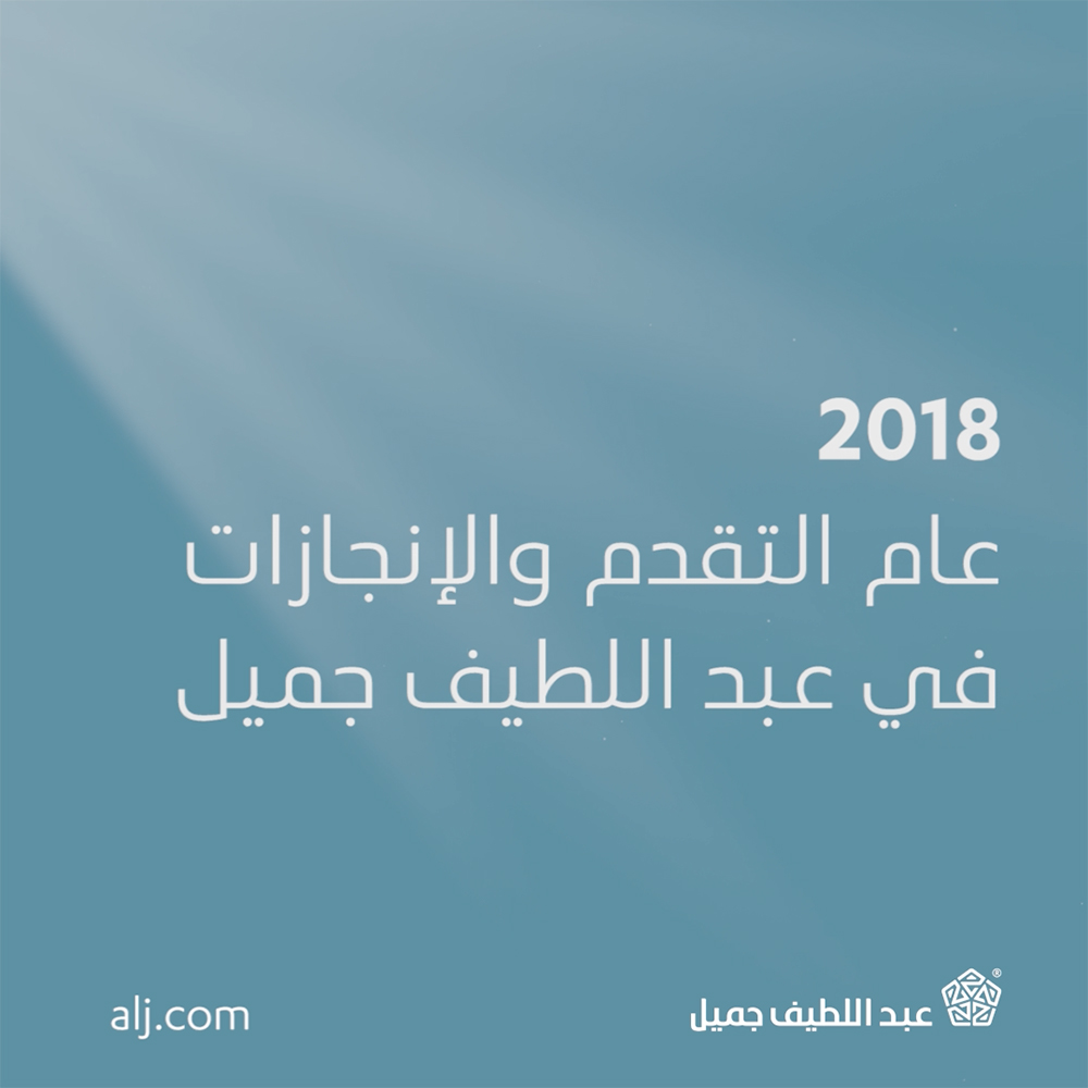 Abdul Latif Jameel