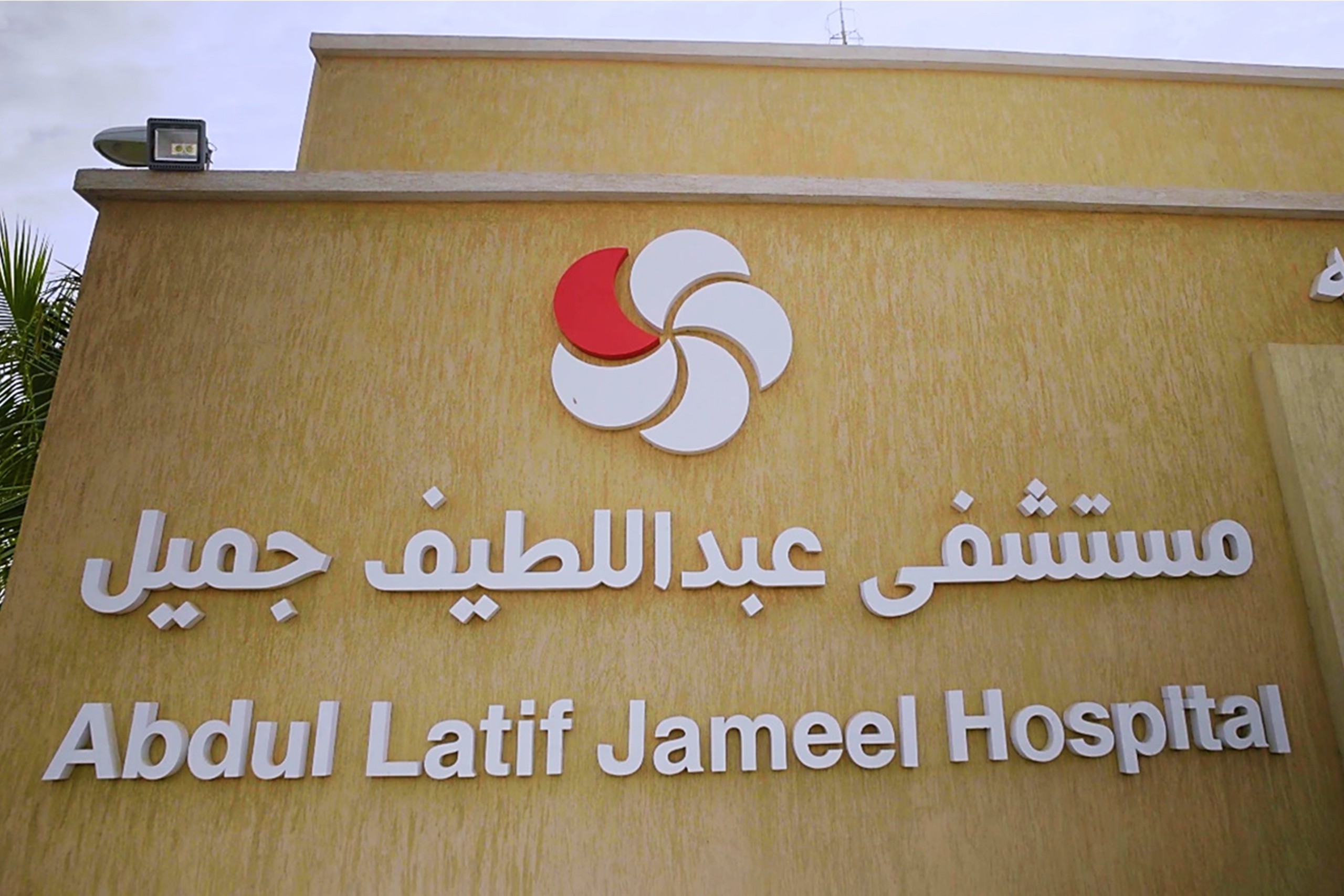 Abdul Latif Jameel
